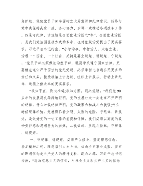 最新严守党的政治纪律和政治规矩心得体会.docx