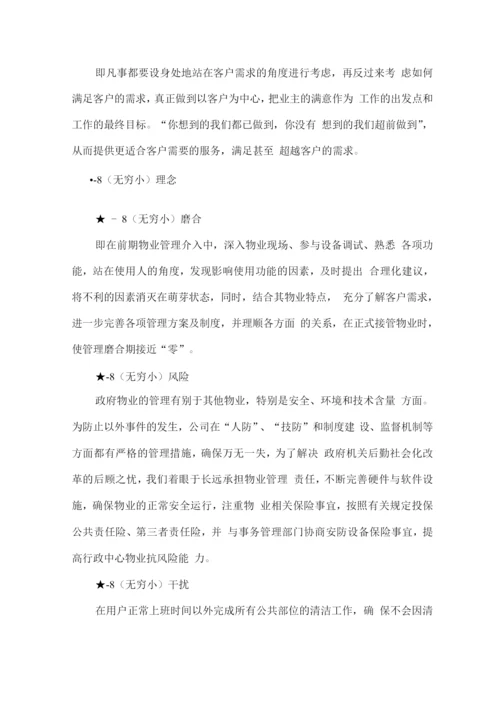 物业管理服务公司优势.docx