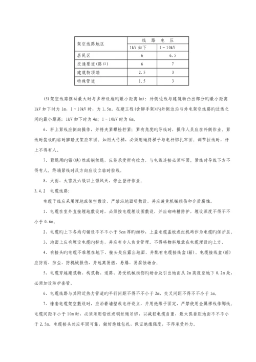 优质建筑关键工程综合施工安全操作专题规程.docx