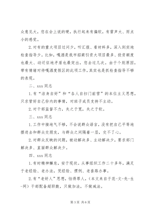 普通党员互相批评意见[对党员批评意见].docx
