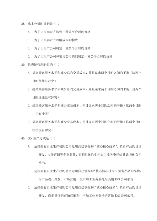 供应链综合管理习题集一.docx