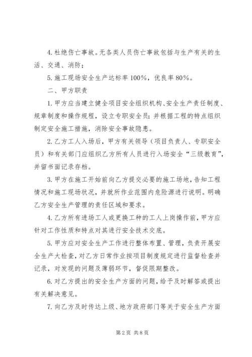 通风队安全包保实施方案 (5).docx