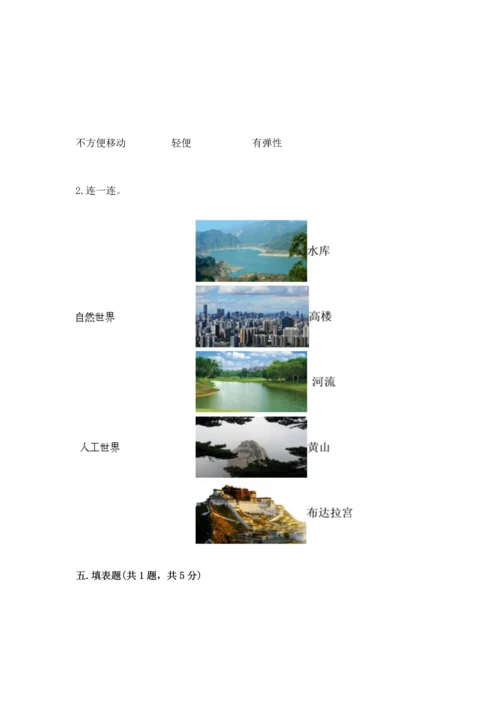 教科版二年级上册科学期末测试卷及完整答案.docx
