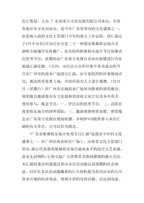 歌舞娱乐场所专题策划专题方案.docx