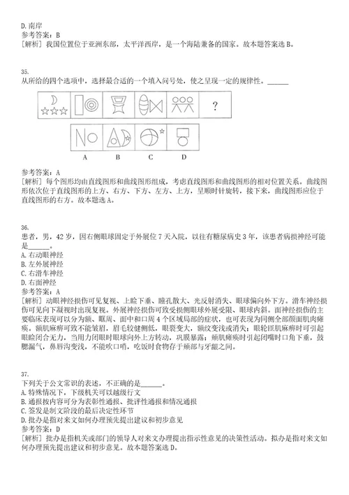 2023年02月2023年江苏盐城响水县企事业单位引进优秀青年人才174人笔试题库含答案解析0