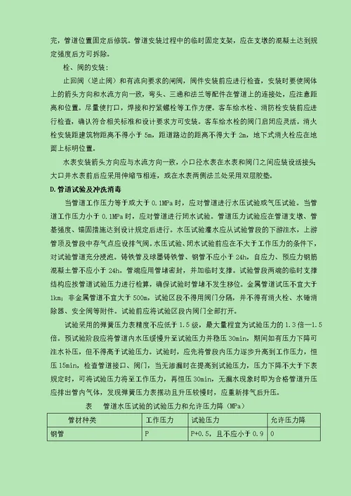 保定站给排水施工方案