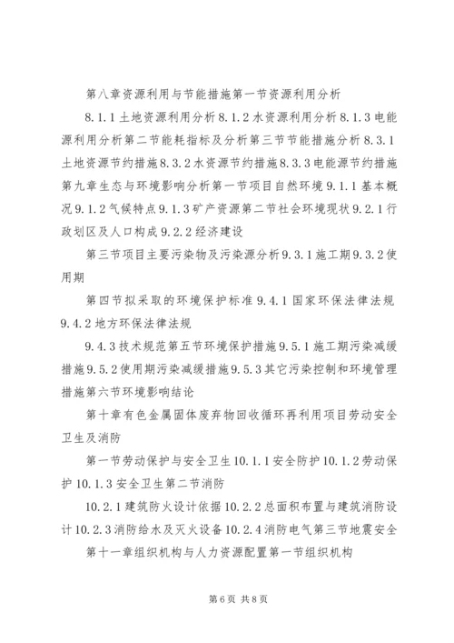 固体废弃物综合开发与利用可行性研究报告 (3).docx