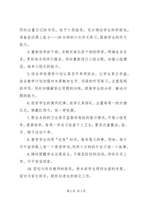 五年级班主任个人工作计划.docx