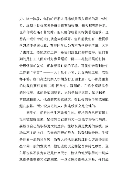 中考百日冲刺誓师演讲稿