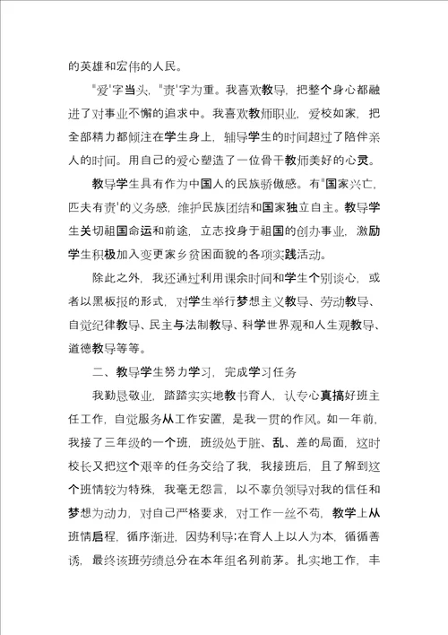 文明教师个人事迹材料