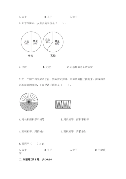 2022人教版六年级上册数学期末卷含完整答案（名校卷）.docx