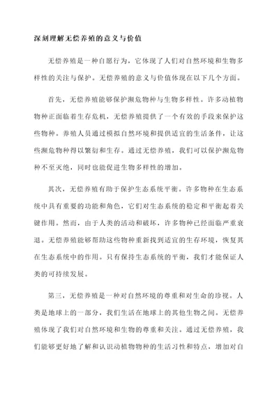 无偿养殖的理解和感想