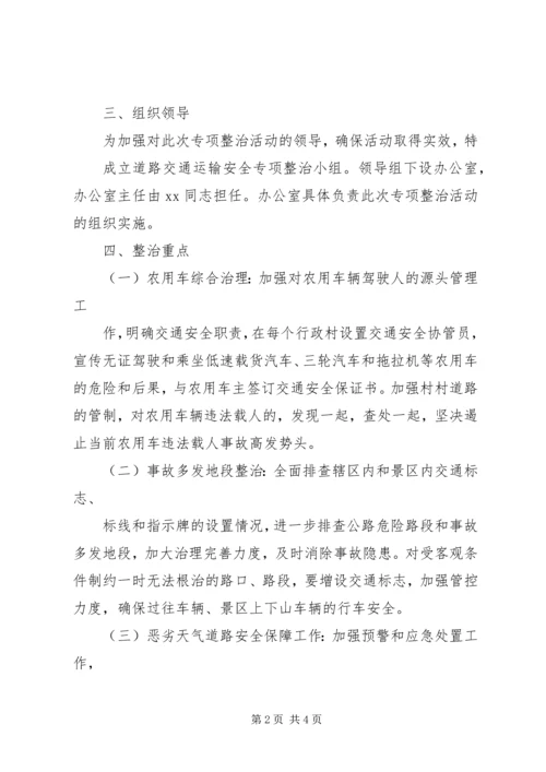 运输结构及运输方式调整实施方案 (3).docx