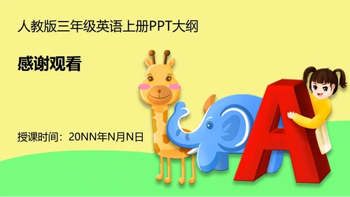 卡通人教版三年级英语上服装教学课件PPT模板