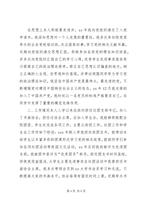 先进个人事迹材料范文 (3).docx