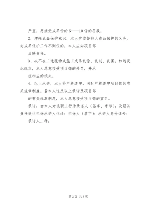 做文明职工承诺书 (3).docx