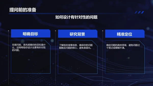 蓝色科技风DeepSeek使用指南PPT模板