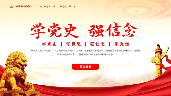 永远跟党走共筑中国梦主题热烈庆祝中国共产党成立PPT模板