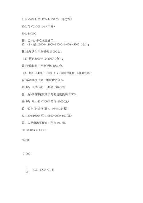 六年级小升初数学应用题50道完整参考答案.docx