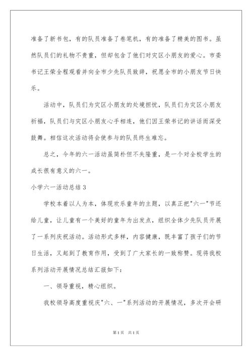 2022小学六一活动总结.docx
