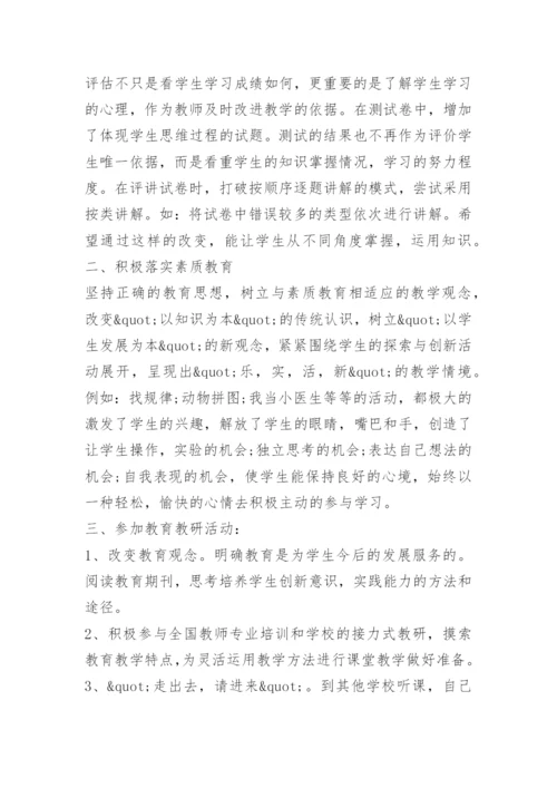 小学一年级下册数学工作总结.docx