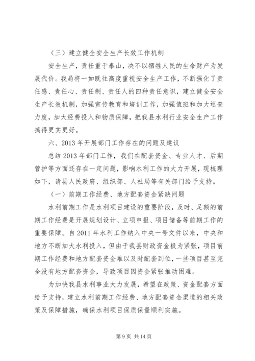 县水利局工作报告.docx