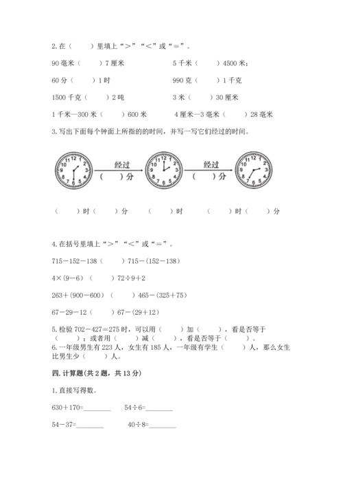 人教版三年级上册数学期中测试卷含答案【培优b卷】.docx