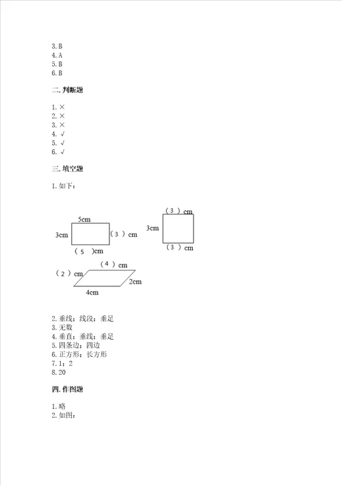 北京版四年级下册数学第三单元平行与相交测试卷附完整答案必刷