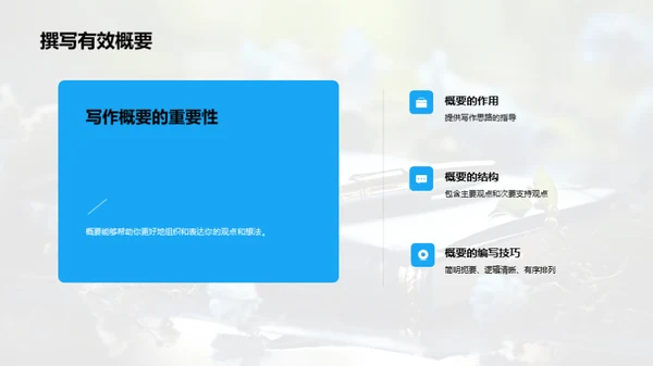 写作技巧精进