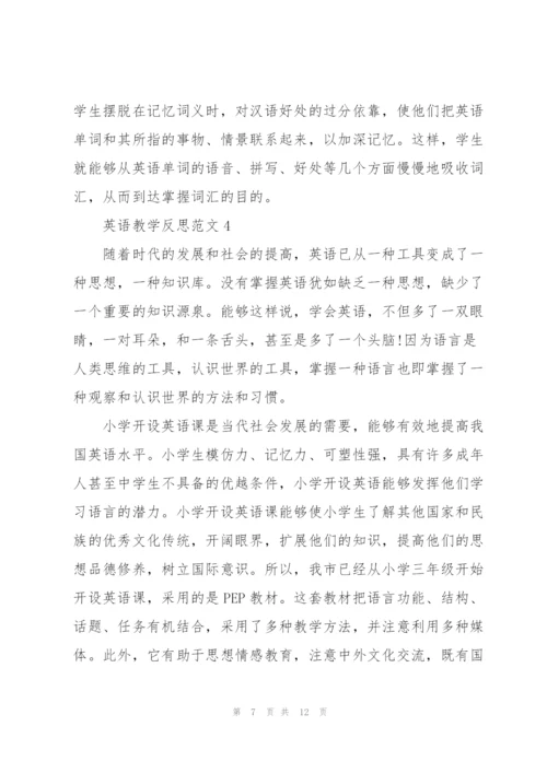 英语教学反思简短记录五篇.docx