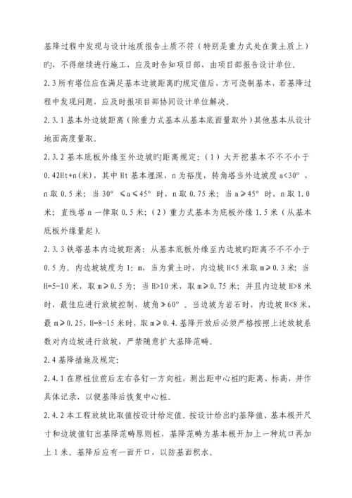 基础综合施工作业基础指导书.docx