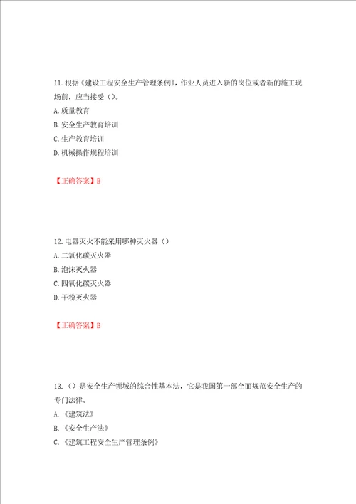 天津市建筑施工企业安管人员ABC类安全生产考试题库押题训练卷含答案26