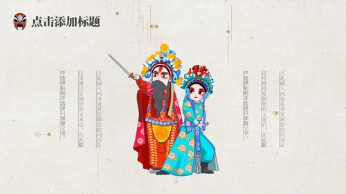 红色脸谱简约戏曲文化戏曲艺术中国戏曲PPT模板
