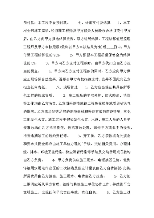 正规的承包工程合同