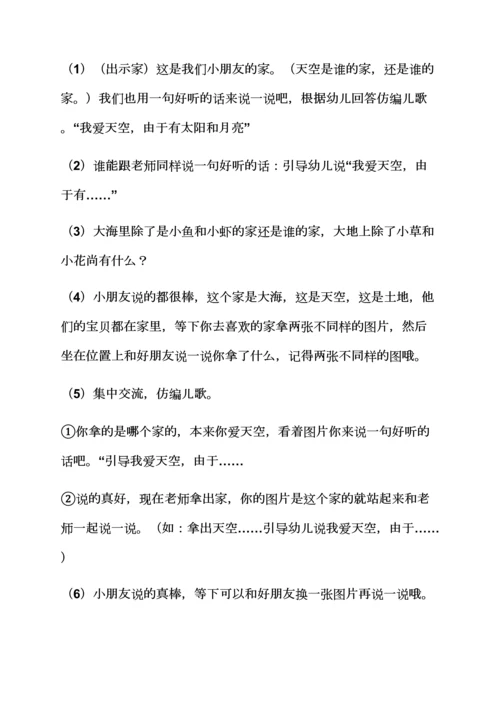 小班语言教案我爱我家.docx