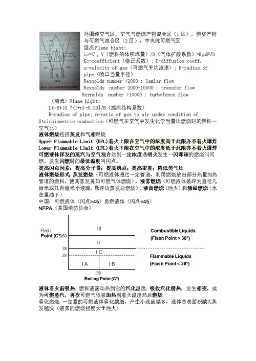 东北大学防火防爆复习