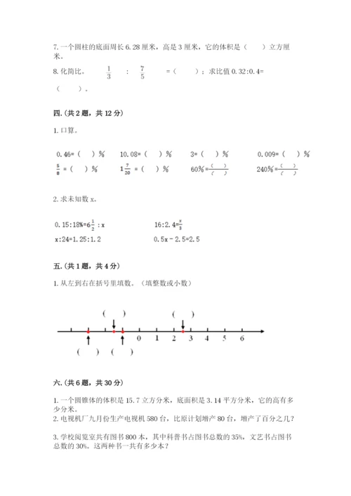 沪教版六年级数学下学期期末测试题及完整答案.docx