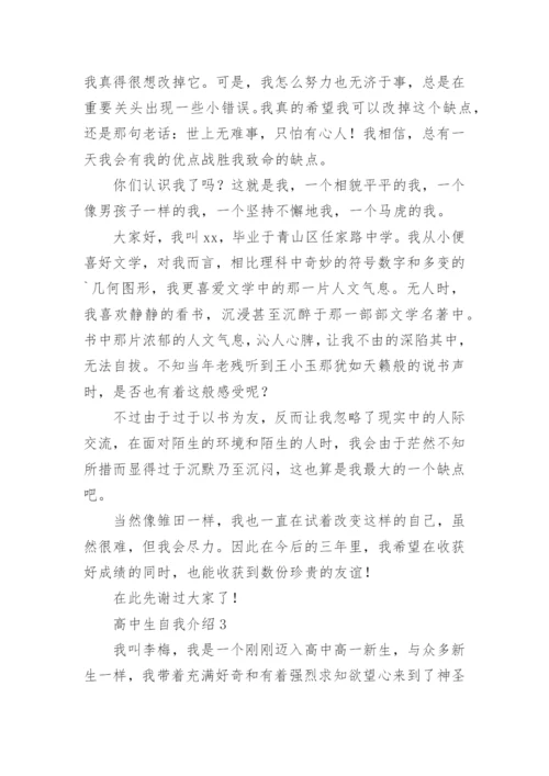 高中生自我介绍_2.docx