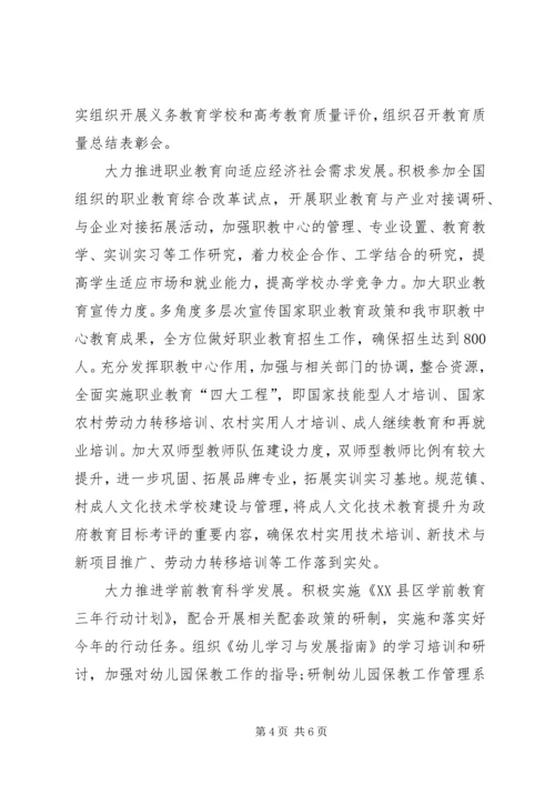 市教育科工作计划范文.docx