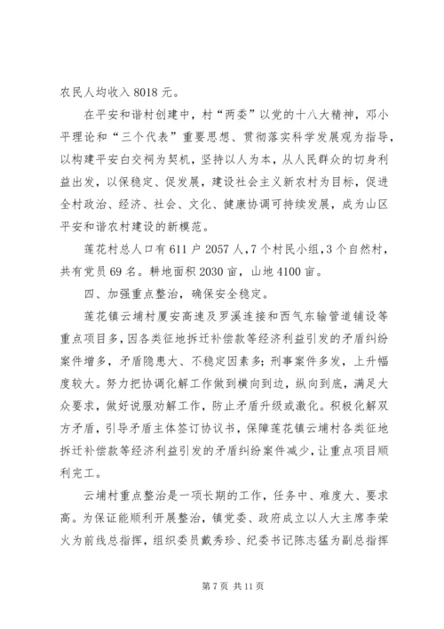 乡镇综治和平安建设汇报材料.docx