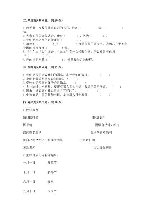 部编版二年级上册道德与法治期中测试卷含答案【满分必刷】.docx