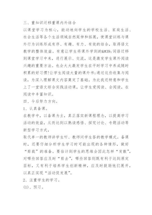 四年级语文试卷分析.docx