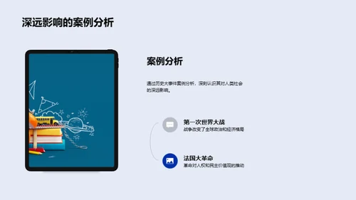探究历史大事件