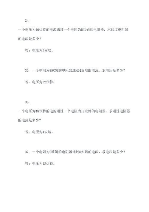 高二欧姆定律计算题