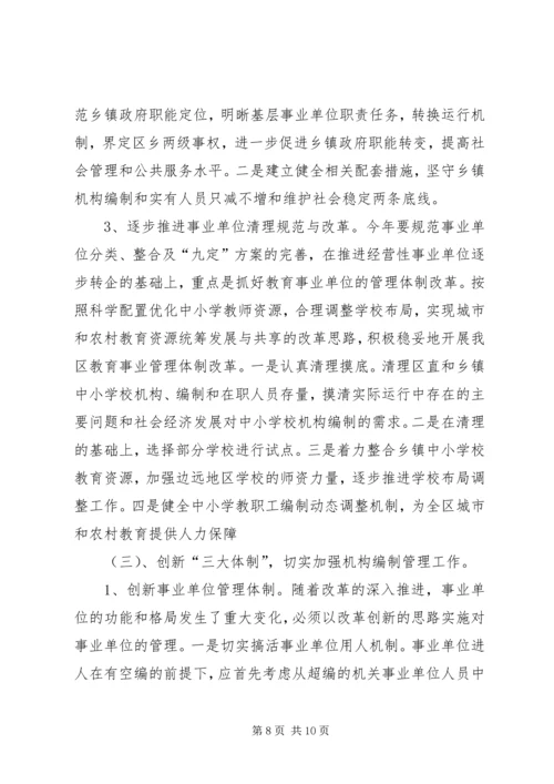 全市人事编制工作会议精神传达提纲.docx