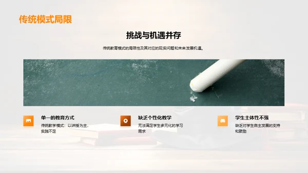 教育科技的革新之路