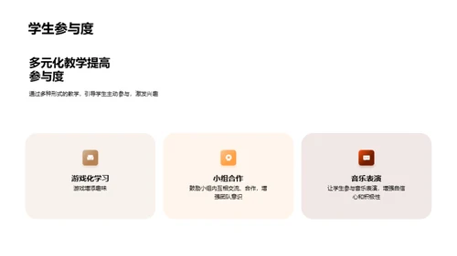 六年级音乐课程设计