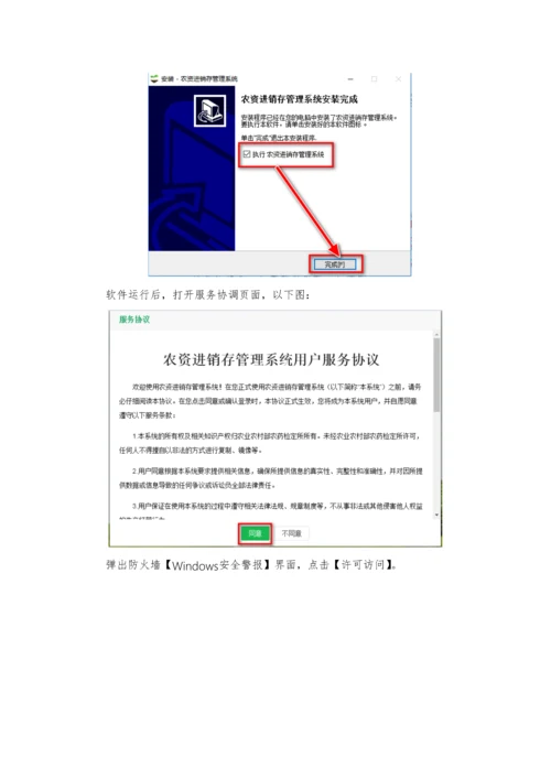 农资进销存综合管理系统安装综合手册.docx