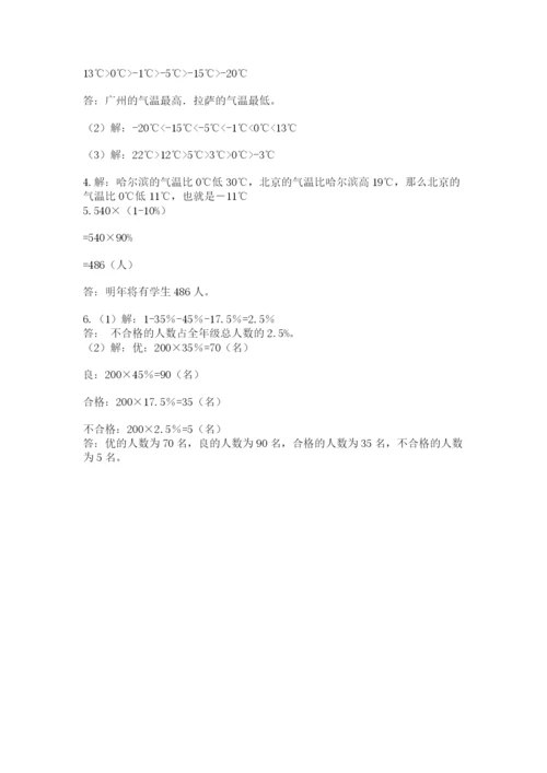 甘肃省【小升初】2023年小升初数学试卷附答案（典型题）.docx