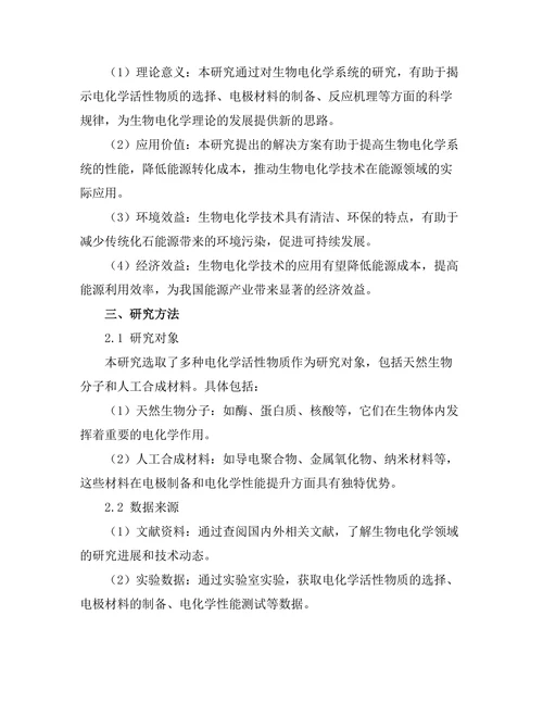 生物电化学在能源转化中的应用